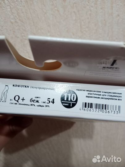 Колготки компрессионные 1 класс телесные