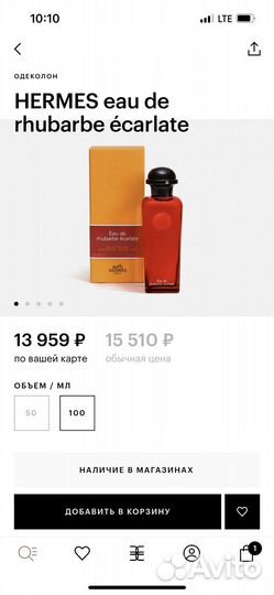 Туалетная вода Eau de Rhubarbe Ecarlate Hermès