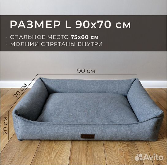 Лежанка для животных со сьемным чехлом 90-70см