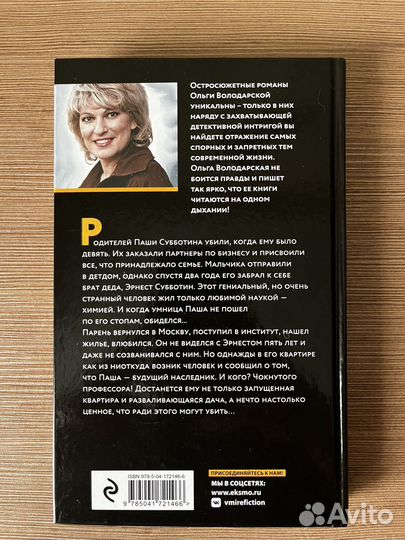 Ольга Володарская «Я знаю, кто меня убил»