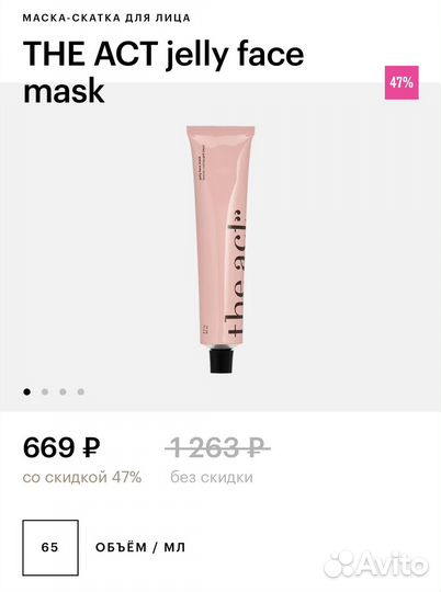 Маска-скатка для лица THE ACT