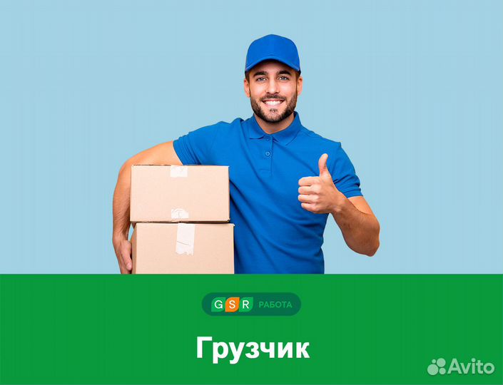 Грузчик