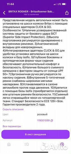 Автолюлька britax Romer baby safe