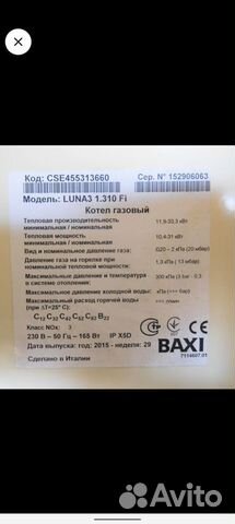 Газовый котел Baxi Luna 3 1.310 Fi объявление продам