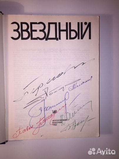 Книги с автографами космонавтов