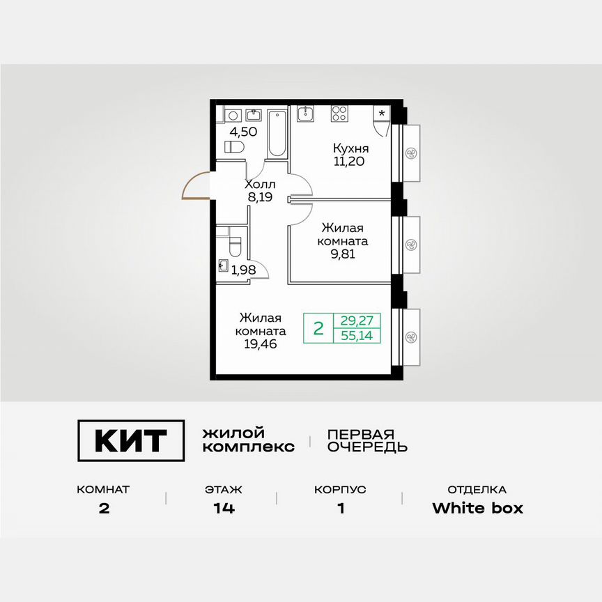 2-к. квартира, 55,2 м², 14/25 эт.