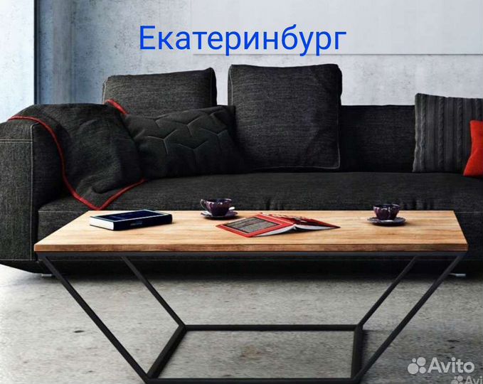 Журнальный столик