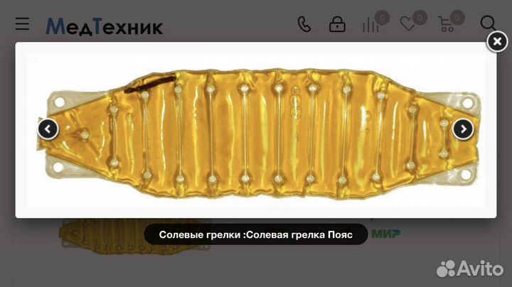 Грелка солевая пояс