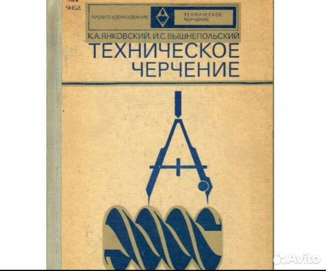 Техническое черчение