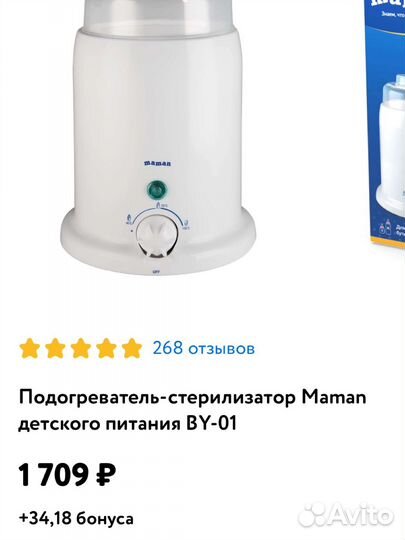 Подогреватель для бутылочек maman