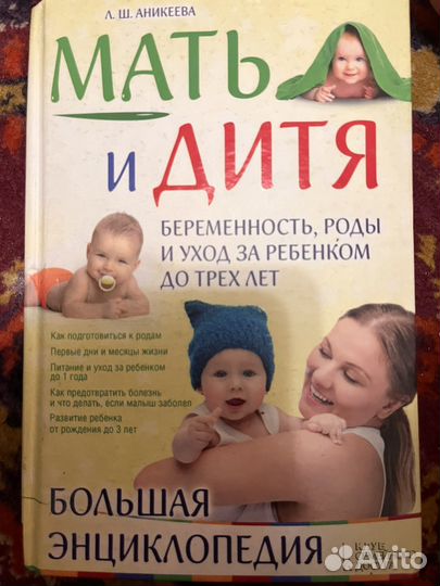 Книга мать и дитя