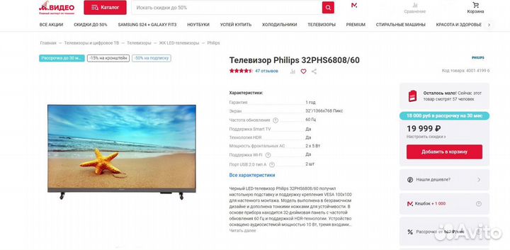 Новые SMART Тв Philips 32PHS6808/60