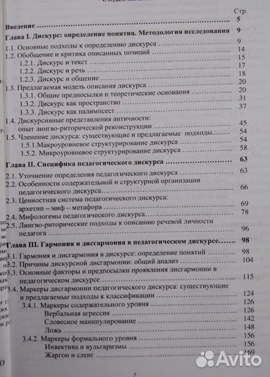 Книги по педагогическому дискурсу