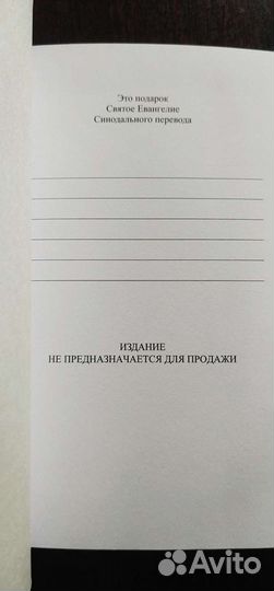 Новый Завет в подарок книга