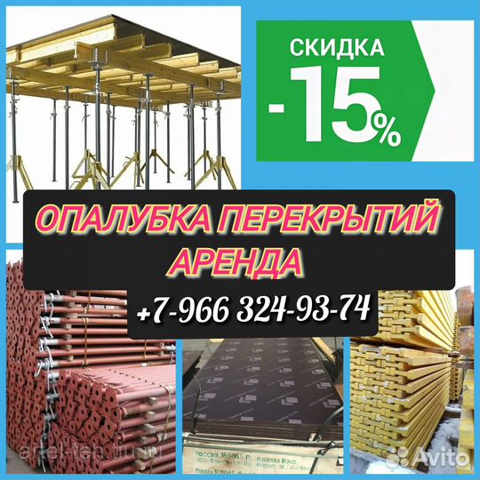 Стойка телескопическая, для перекрытий, аренда