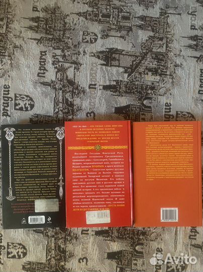 Книги. История древней Руси. Славянская тематика