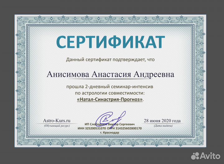 Астролог. Консультация по натальной карте. Прогноз