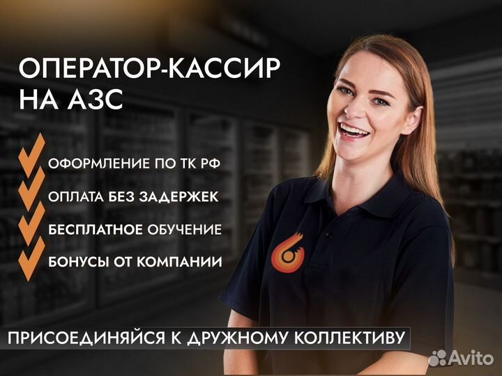 Оператор - кассир АЗС г. Дятьково