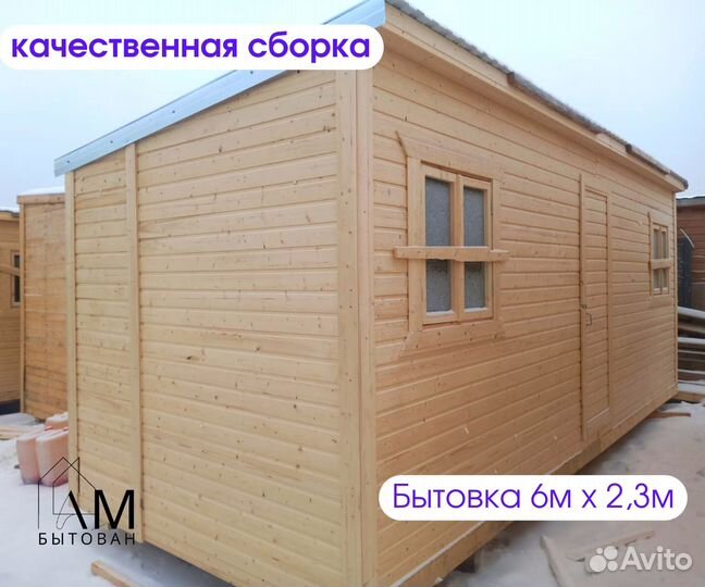 Бытовка
