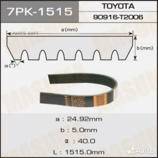 Masuma 7PK-1515 Ремень поликлиновой