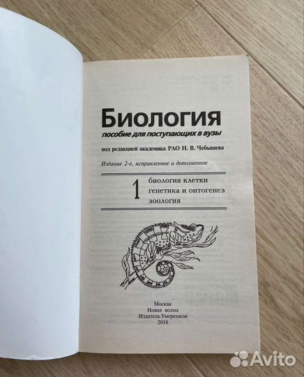 Биология для поступающих в вузы