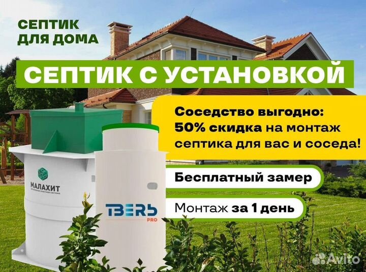 Септики под ключ за 1 день