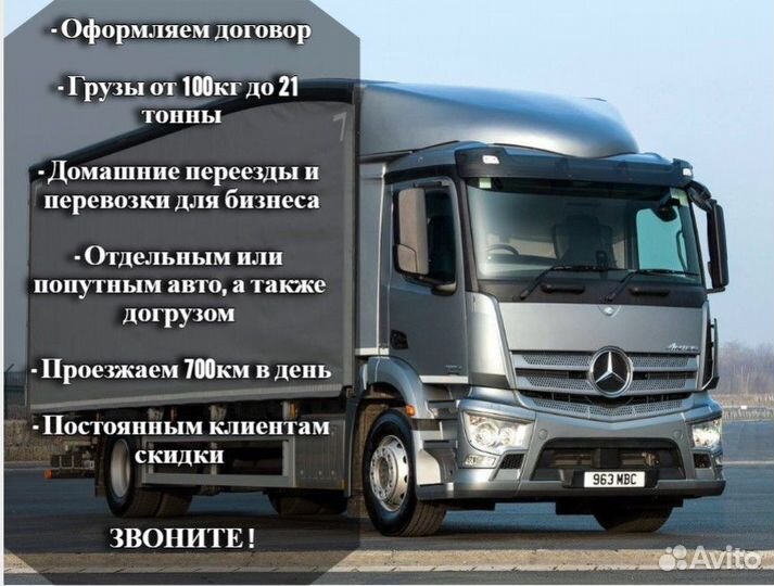 Грузоперевозки попутно межгород