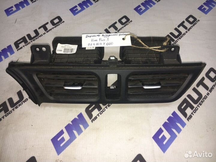 Дефлектор воздушный центральный Киа Рио 3