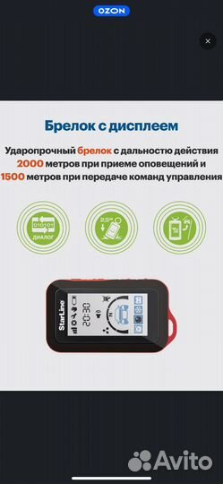 Сигнализация с автозапуском starline е96 v2