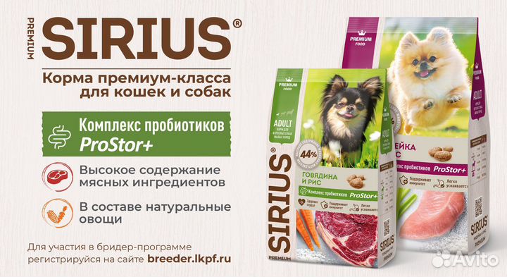 Корм Сириус для питомников и клубов