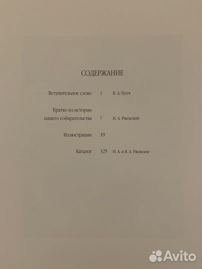 Антиквариат братьев Ржевских альбом по искуству