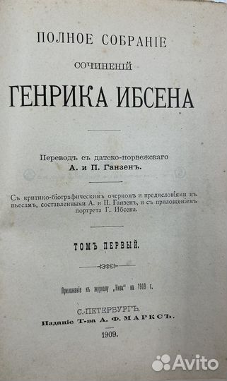 Генрик Ибсен, Собрание сочинений,том 1-4,18кн 1909