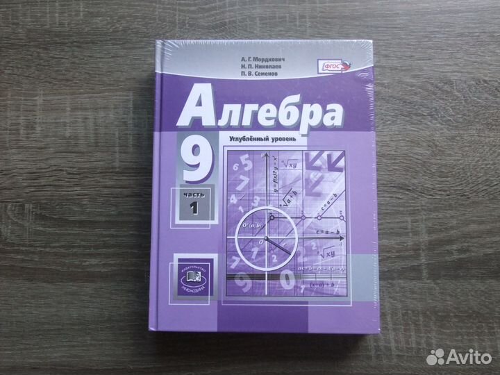 Мордкович Николаев Алгебра 9 класс Учебник В 2х ч