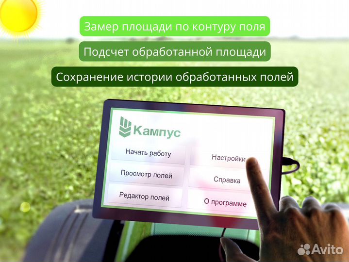 Агронавигатор Кампус 6 Курсоуказатель ртк
