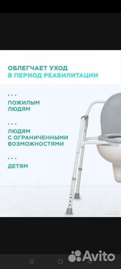 Санитарный стул туалет