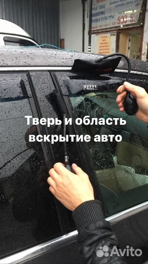 Вскрытие машин.Вскрытие автомобиля.Открыть авто