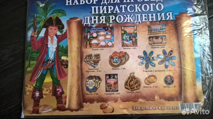 Набор для проведения дня рождения-в упаковке новый