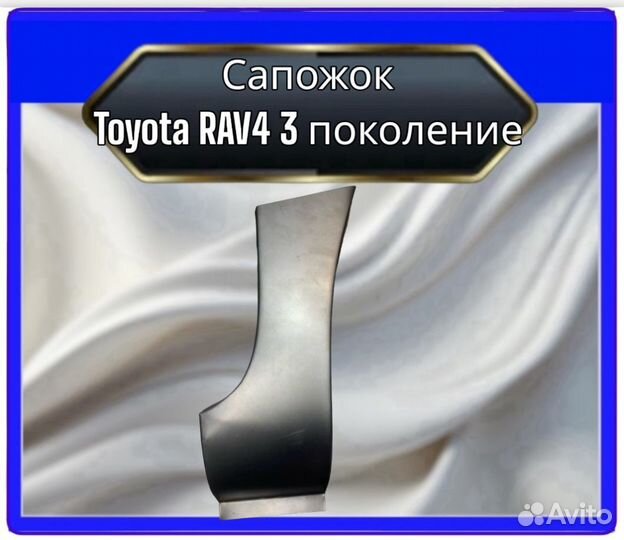 Низ переднего крыла Toyota RAV4 3 поколение