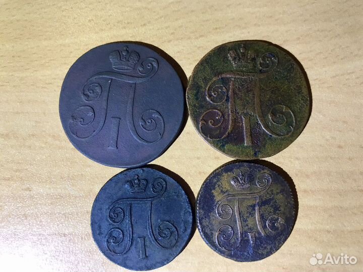 Копейки Павла 1. 1800, 1801г. Цена за 4шт