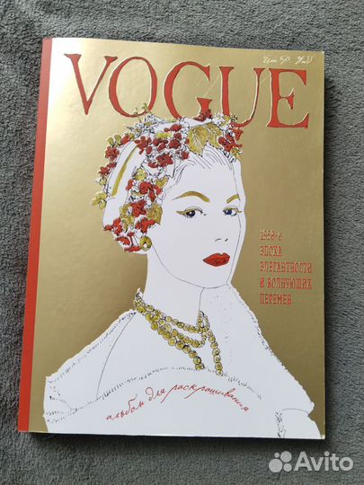 Vogue Ив Сен Лоран Bazaar раскраска