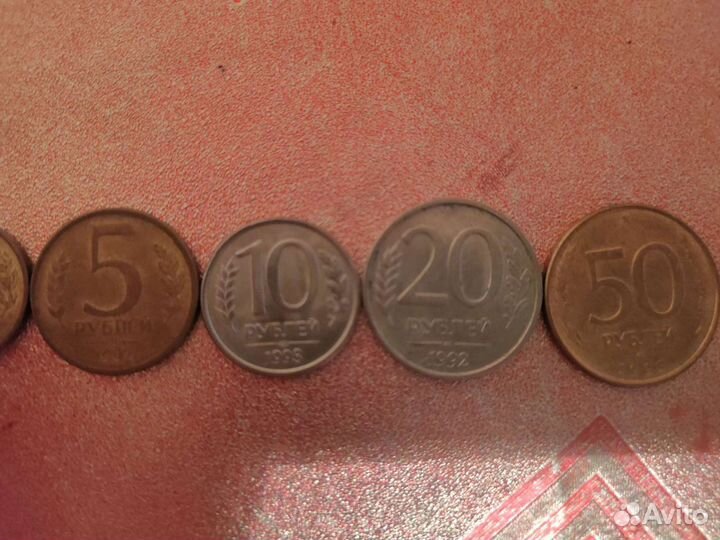 Набор 1,5,10, 20 и 50рублей России 1992 и 1993года