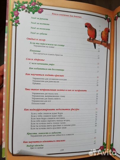 Книга для девочек