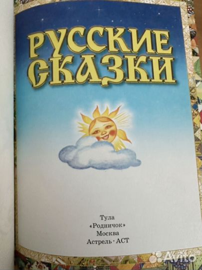 Русские сказки