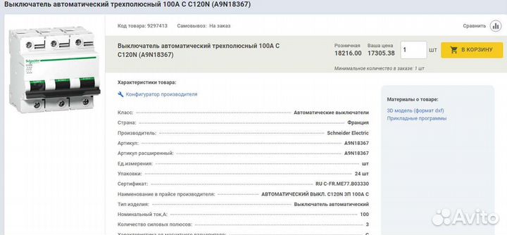 Автоматический выключатель шнайдер