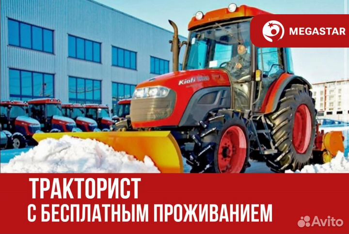 Тракторист / сс