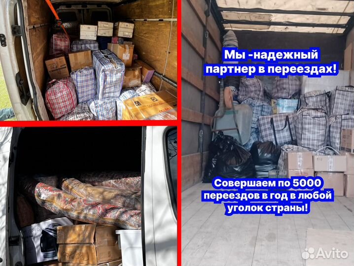 Переезды от 200 км, межгород, грузоперевозки