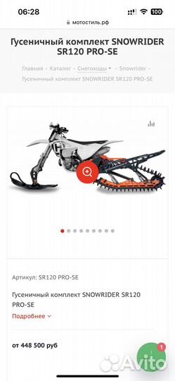 Гусеница для мотоцикла