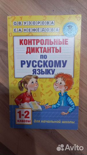 Учебное пособие. 1-2 класс