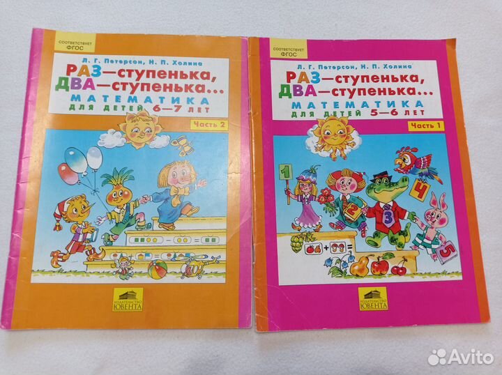 Пособия для детей Л. Г. Петерсон, Н. Г. Холина