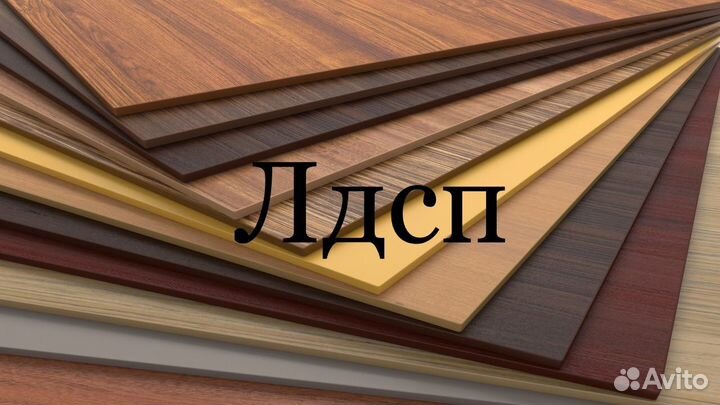 Лдсп обрезки остатки